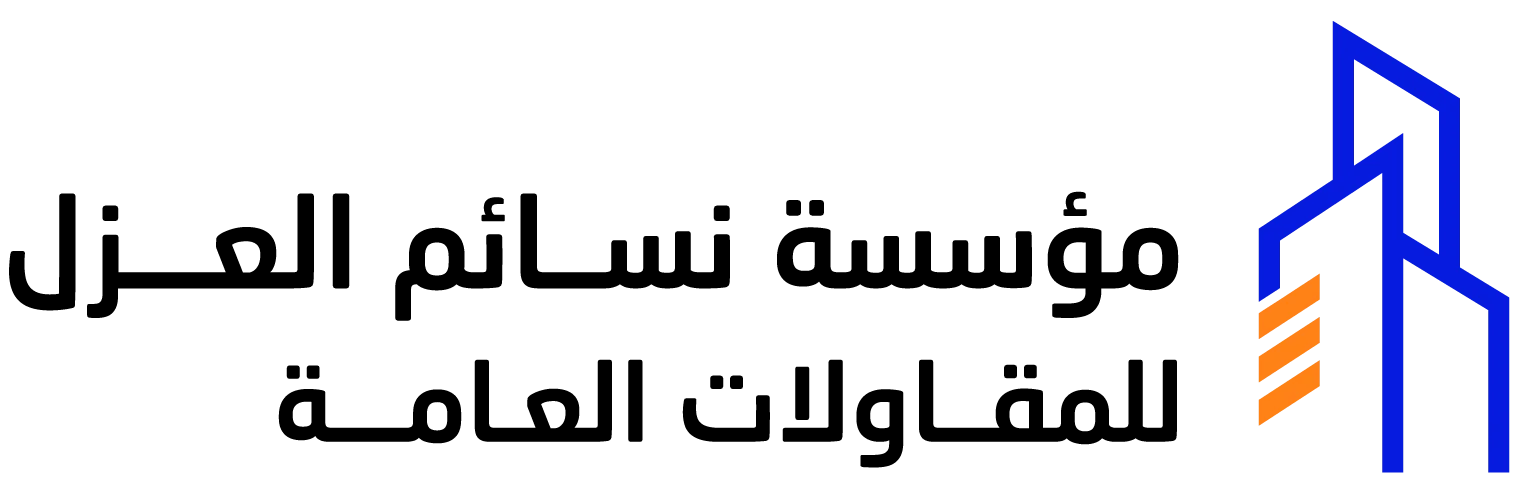 مؤسسة نسائم العزل