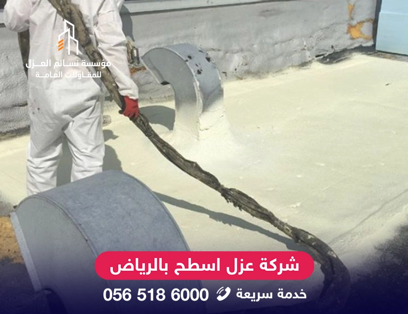 فني عزل أسطح بالرياض يستخدم أدوات حديثة للعزل