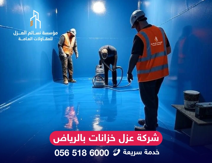 أفضل شركة تنظيف خزانات المياه بالرياض أثناء تنظيف الخزان الداخلي