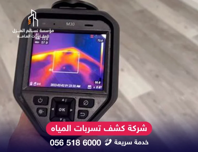 كشف تسربات المياه بأجهزة حديثة بدون تكسير