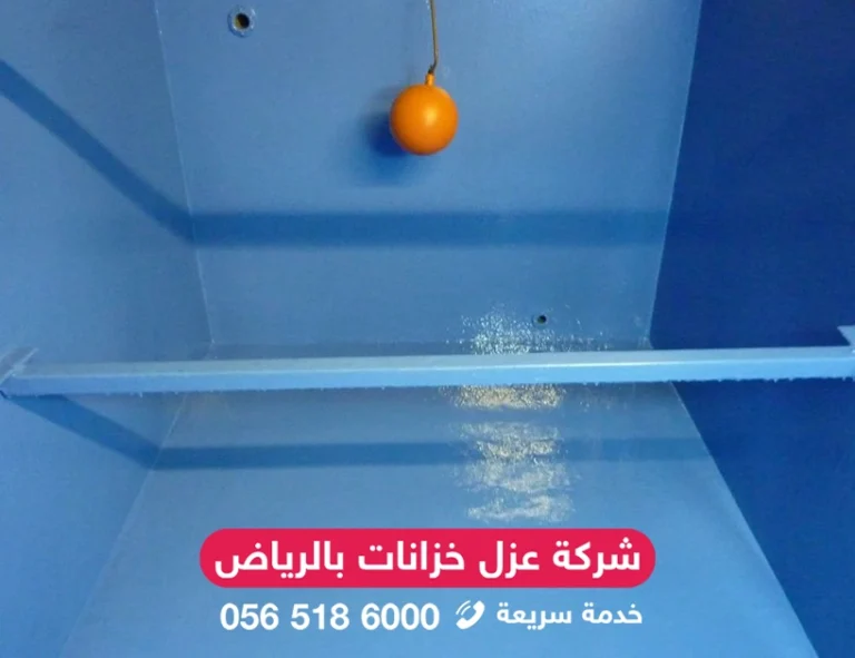 شركة عزل خزانات المياه بالرياض معالجة شقوق الخزان
