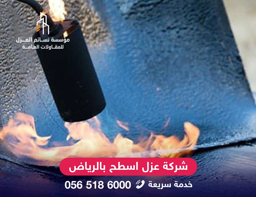 عزل اسطح بالرياض باستخدام الفوم