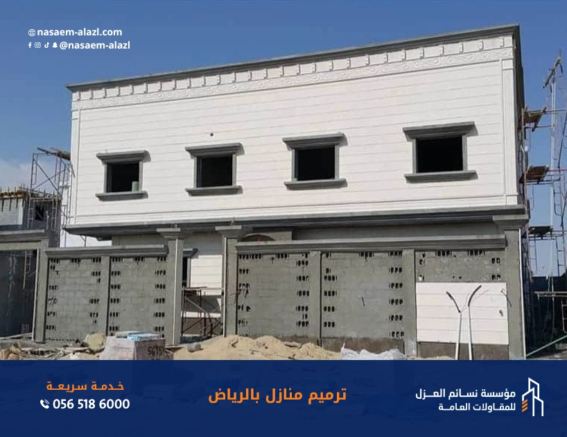 ترميم منازل ومباني بالرياض