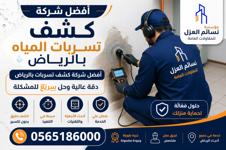 حل ارتفاع فاتورة المياه بالرياض