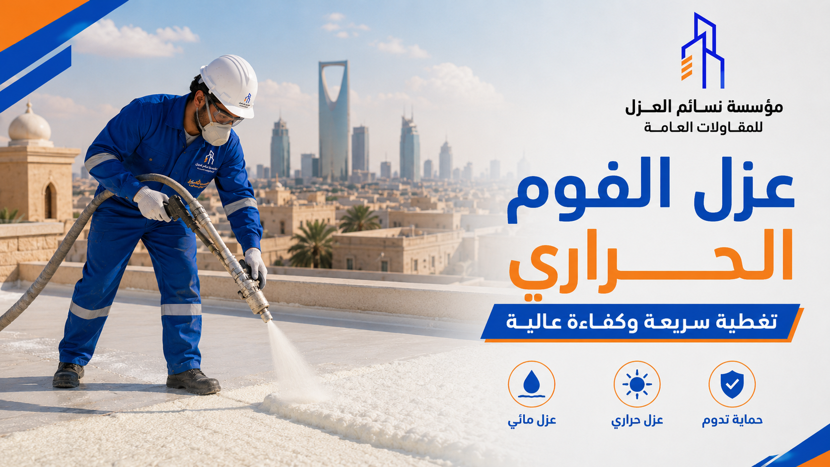 عزل الفوم الحراري لسطح مبنى